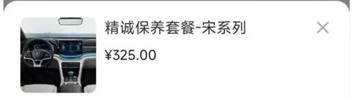 比亚迪上调车辆保养价格，部分车型涨幅达 50%