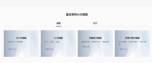 消息称华为版ChatGPT“盘古 Chat”7月7日发布，面向To B/G政企端客户 ... ...
