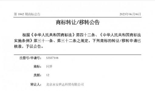 21个“问界”商标已转让至华为 申请时间为今年3月