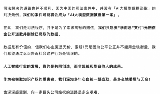 AI大模型数据被盗第一案？ 笔神作文APP称学而思爬取其数据