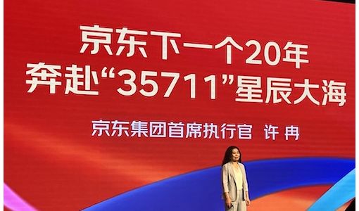 如何落实“35711”梦想？京东集团CEO许冉这样说