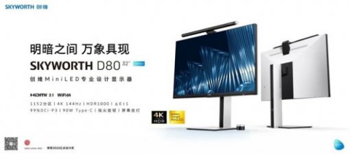 BOE（京东方）携手创维推出行业首款主动式玻璃基Mini LED显示器 ... ...