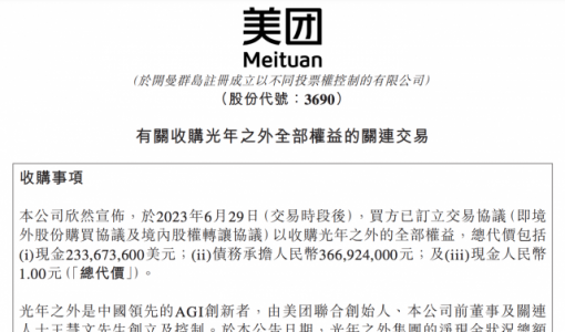 开张4个月卖了20亿 美团收购光年之外不亏