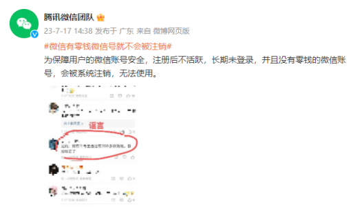 微信:有零钱的账号不会被系统注销