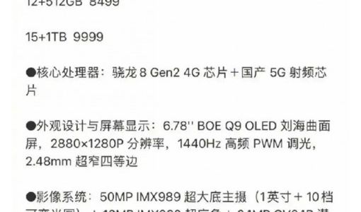 华为Mate 60 Pro配置细节曝光：或搭载国产5G射频芯片