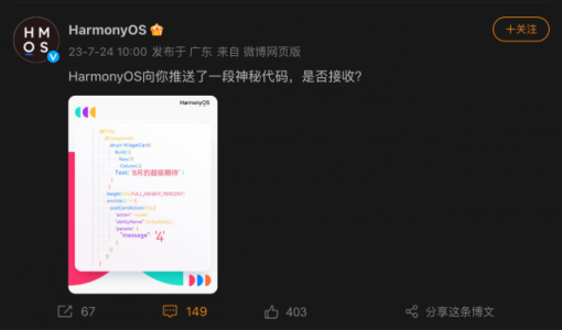 内藏鸿蒙4正式版发布时间？华为官宣神秘代码引全网热议