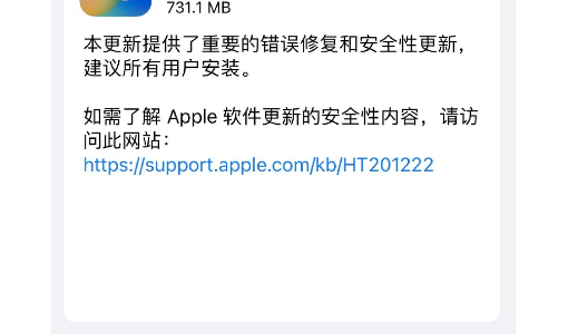 苹果iOS 16.6正式版发布 以错误修复和安全性更新为主