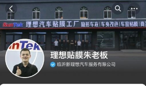 理想汽车把一家汽车贴膜店告了 索赔120万！ 律师怎么看