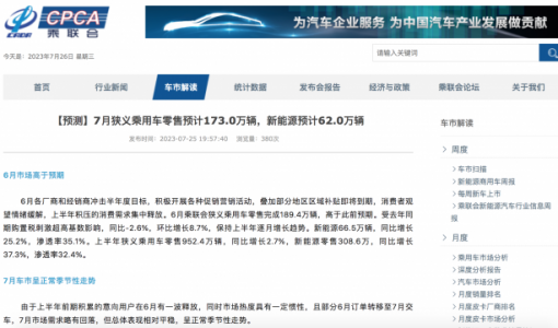 乘联会：7月新能源零售预计62万辆  渗透率约35.8%