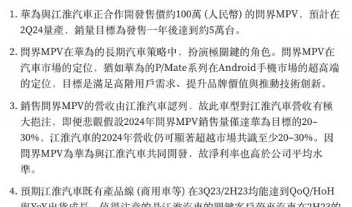 华为和江淮汽车合作开发百万元问界MPV？双方回应来了