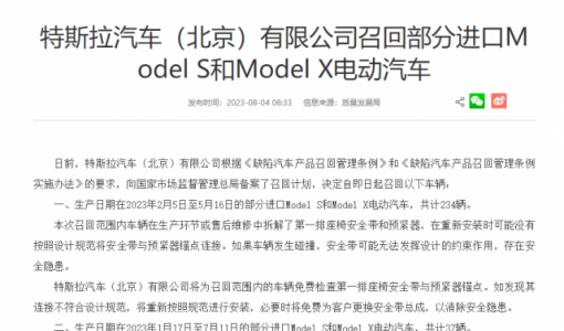 特斯拉中国召回部分进口Model S和Model X汽车