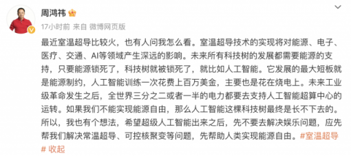 周鸿祎：室温超导技术的实现将对AI等领域产生深远的影响