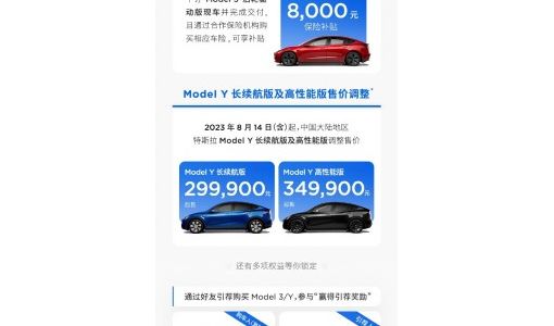 特斯拉中国Model Y降价，Model 3现车8000元保险补贴上线