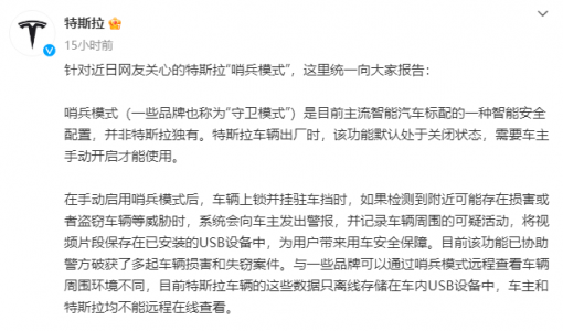 特斯拉：已在中国建立数据中心 所有数据都会存储在境内