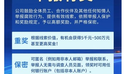 比亚迪汽车鼓励举报腐败行为，奖金可达 500 万元甚至更高