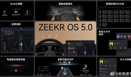 极氪智能科技副总裁姜军：ZEEKR OS 5.0于8月底或9月初推送