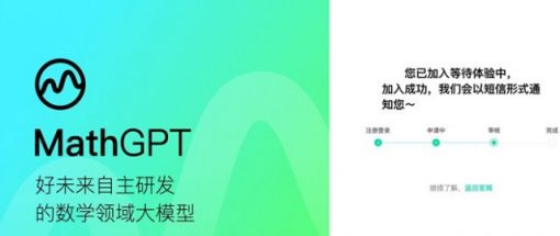 好未来数学领域千亿级大模型MathGPT开启公测