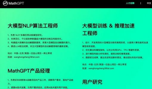 好未来数学大模型开启公测 同期启动大模型人才招聘