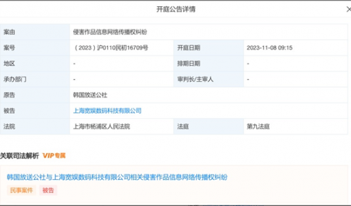 B站被韩国KBS电视台起诉侵权