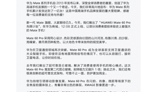 蛰伏1500天，华为Mate 60 Pro「突袭」揭开大转折序幕？