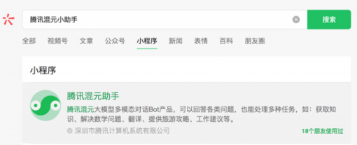微信上线“腾讯混元助手”小程序 目前仅对受邀用户开放