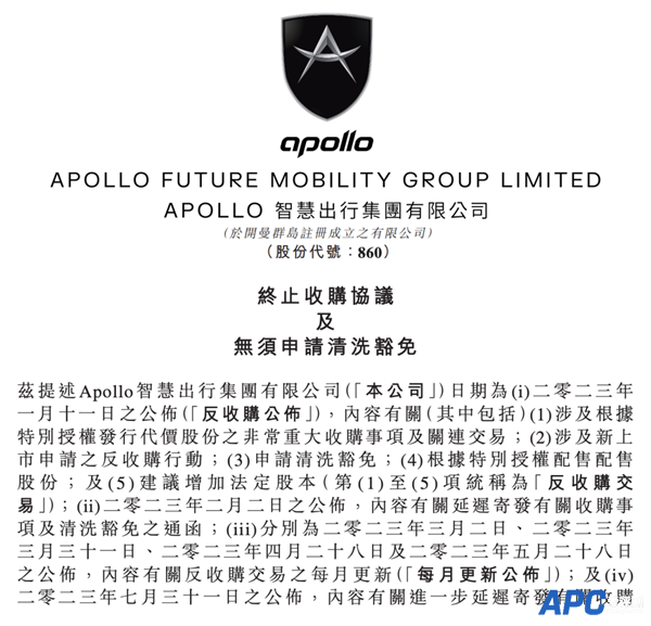 APOLLO出行终止收购威马汽车 威马创始人被曝已在海外