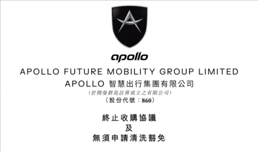 APOLLO出行终止收购威马汽车 威马创始人被曝已在海外