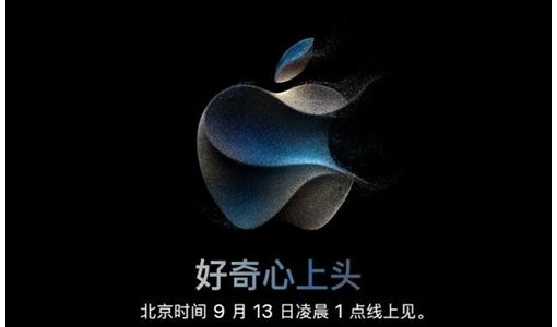 从iPhone 15到Apple Watch Ultra 2 苹果秋季新品发布会有望推出这些新品 ... ...