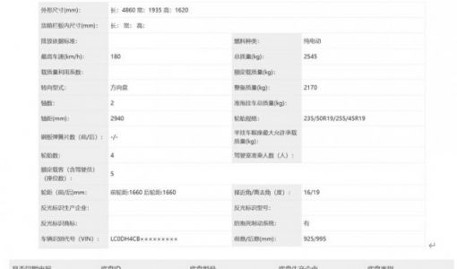 即将加推入门版车型 腾势N7单电机版本现身“工信部公告”