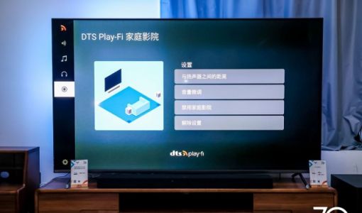 品牌三十周年 DTS携旗下家庭娱乐、移动出行等核心解决方案亮相 ... ...