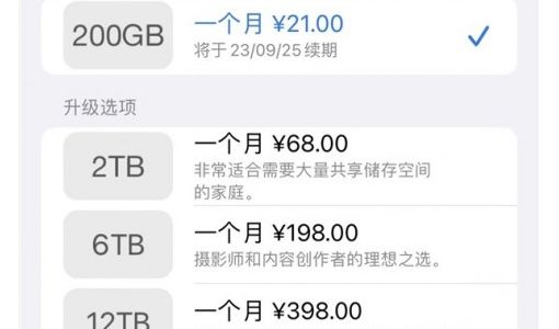 苹果发布iOS 17正式版 iCloud+新增6TB/12TB套餐上线