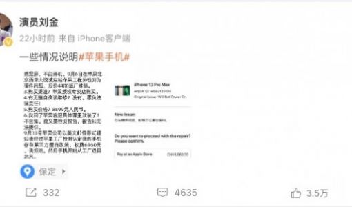 演员刘金因iPhone维修问题在苹果店前怒摔手机 并拒绝展示购买记录 ... ...