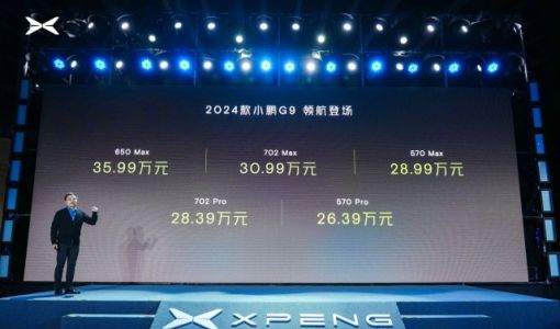 2024款小鹏G9领航上市26.39万元起 明年将进军德国市场