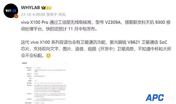 功能看齐华为 性能对标苹果：vivo X100 Pro有望支持卫星通信