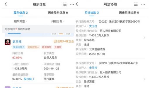 被强执逾17亿 史玉柱又出事了？巨人网络回应
