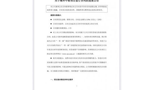 近3亿元！奇安信签下中国网络安全出海大单