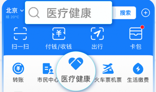 北京医保移动支付升级 用支付宝帮爸妈挂号也能走医保