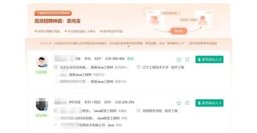 拉勾招聘推出“意向宝”  双向确认提效招聘服务