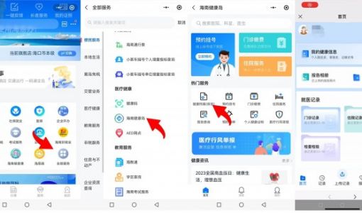 海南联合腾讯健康升级“一卡一档”应用 开放电子健康档案便民查询 ... ...