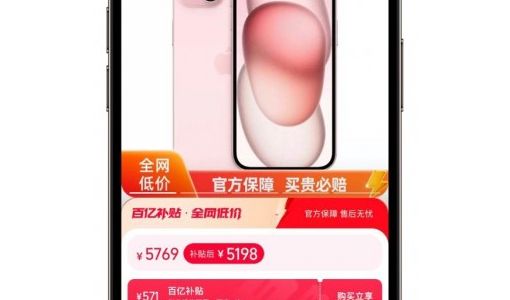 天猫双11今晚8点开启 iPhone15系列5198元起