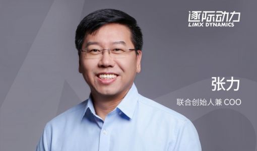 逐际动力任命张力和潘佳为COO和首席科学家