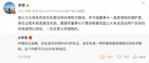 理想CEO称长城系和吉利系都会转向增程式路线 后者高管否认