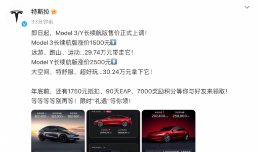 特斯拉正式官宣：Model 3/Y长续航版涨价 最高涨2500元