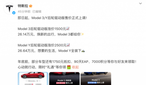 特斯拉中国上调Model 3/Y后轮驱动版售价 最高涨2500元