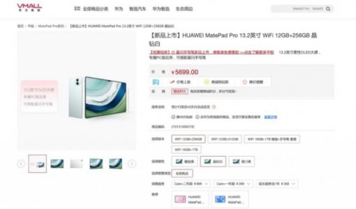 华为MatePad Pro 13.2官方全系涨价500元：5699元起