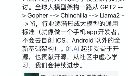 李开复回应“零一万物开源Yi大模型抄袭LLaMA”质疑