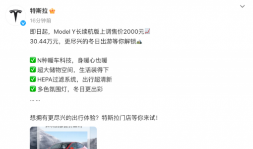 时隔7天 特斯拉再次宣布涨价 Model Y长续航版售价上调