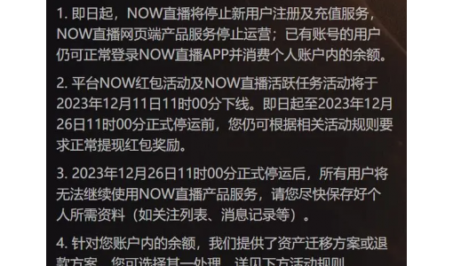 腾讯NOW直播宣布将于12月26日停止运营