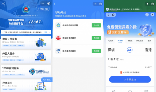 微信湾事通小程序正式上线 内地游客去港澳更方便了