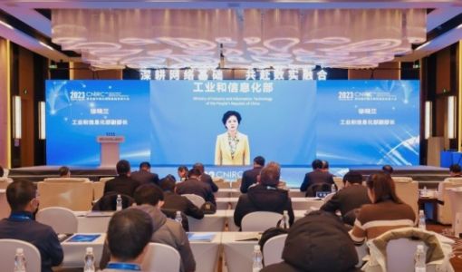 2023（第四届）中国互联网基础资源大会在北京召开